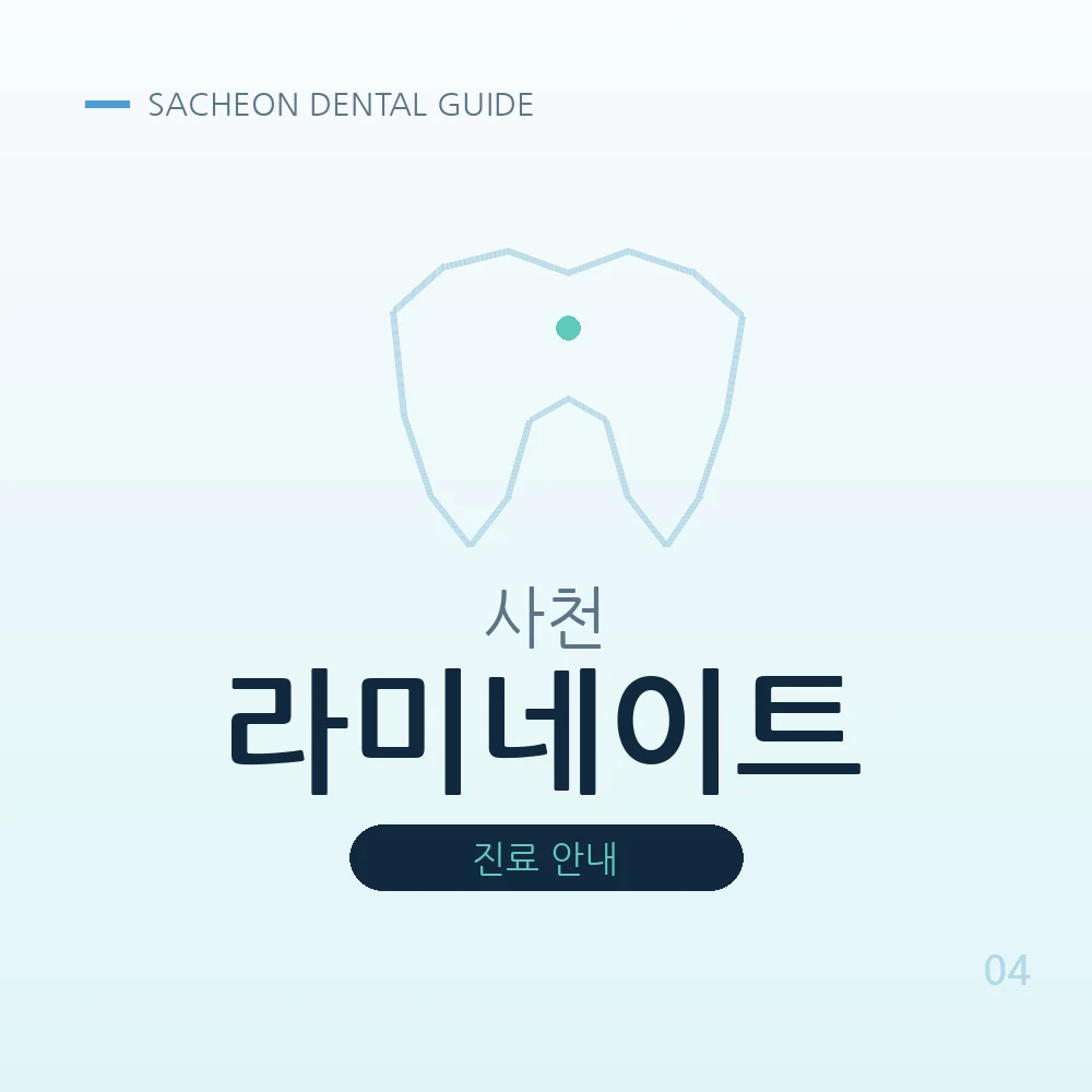 사천라미네이트